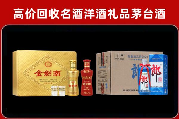 西山区回收剑南春酒